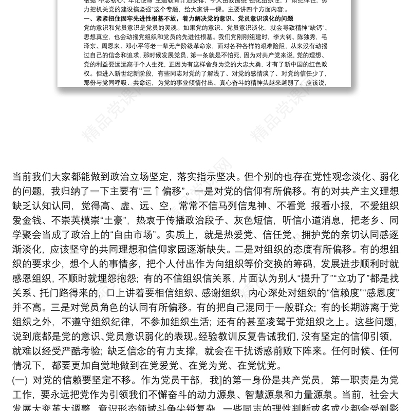 公安民警初心和使命党课讲稿篇