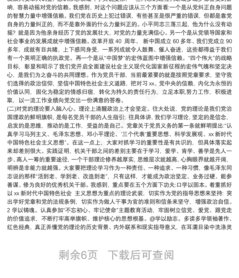 公安民警初心和使命党课讲稿篇