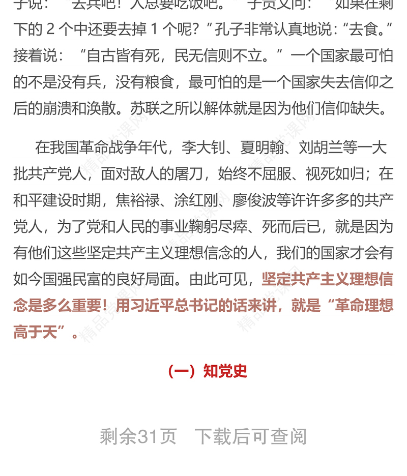 在入党积极分子培训班上的党课