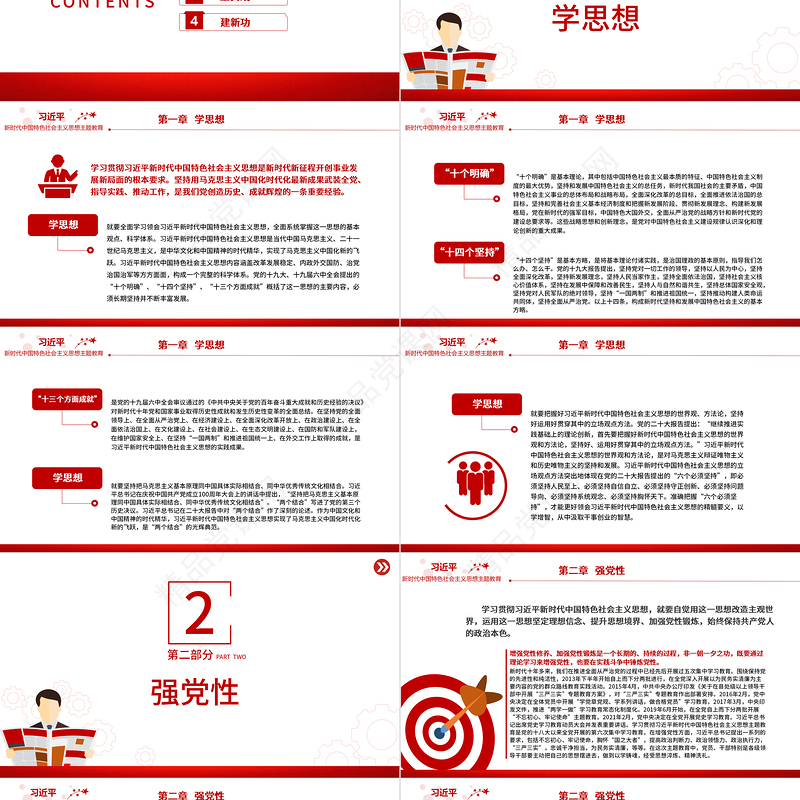 2023牢牢把握主题教育的总要求PPT优质党建风深入开展学习习近平新时代中国特色社会主义思想主题教育专题党课课件