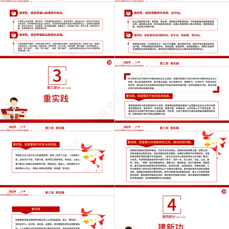 2023牢牢把握主题教育的总要求PPT优质党建风深入开展学习习近平新时代中国特色社会主义思想主题教育专题党课课件