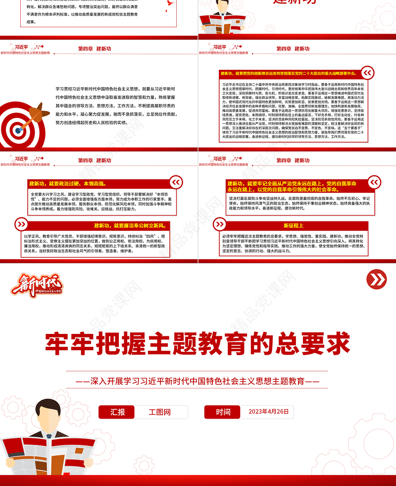 2023牢牢把握主题教育的总要求PPT优质党建风深入开展学习习近平新时代中国特色社会主义思想主题教育专题党课课件