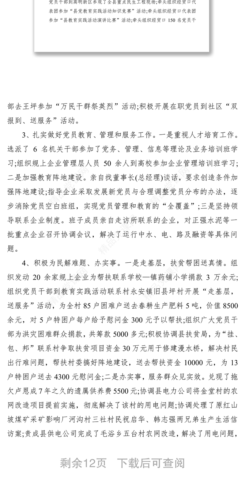 年度党委书记抓党建自评工作报告（3篇）