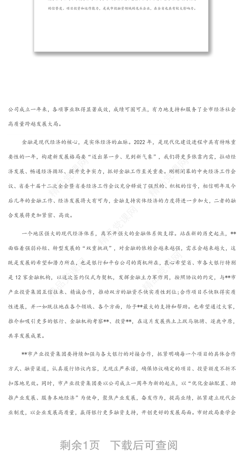 在全市重点项目推介会上的讲话