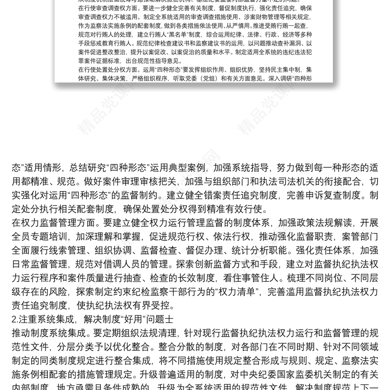 关于纪检监察机关监督执纪执法权力运行内控机制建设情况调研报告