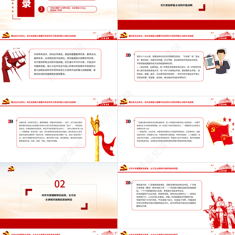开放的大门越开越大PPT红色精品新时代推进高水平对外开放述评（上）党课课件