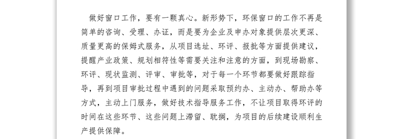 【致辞演讲】环保局窗口工作在责服务在心演讲稿