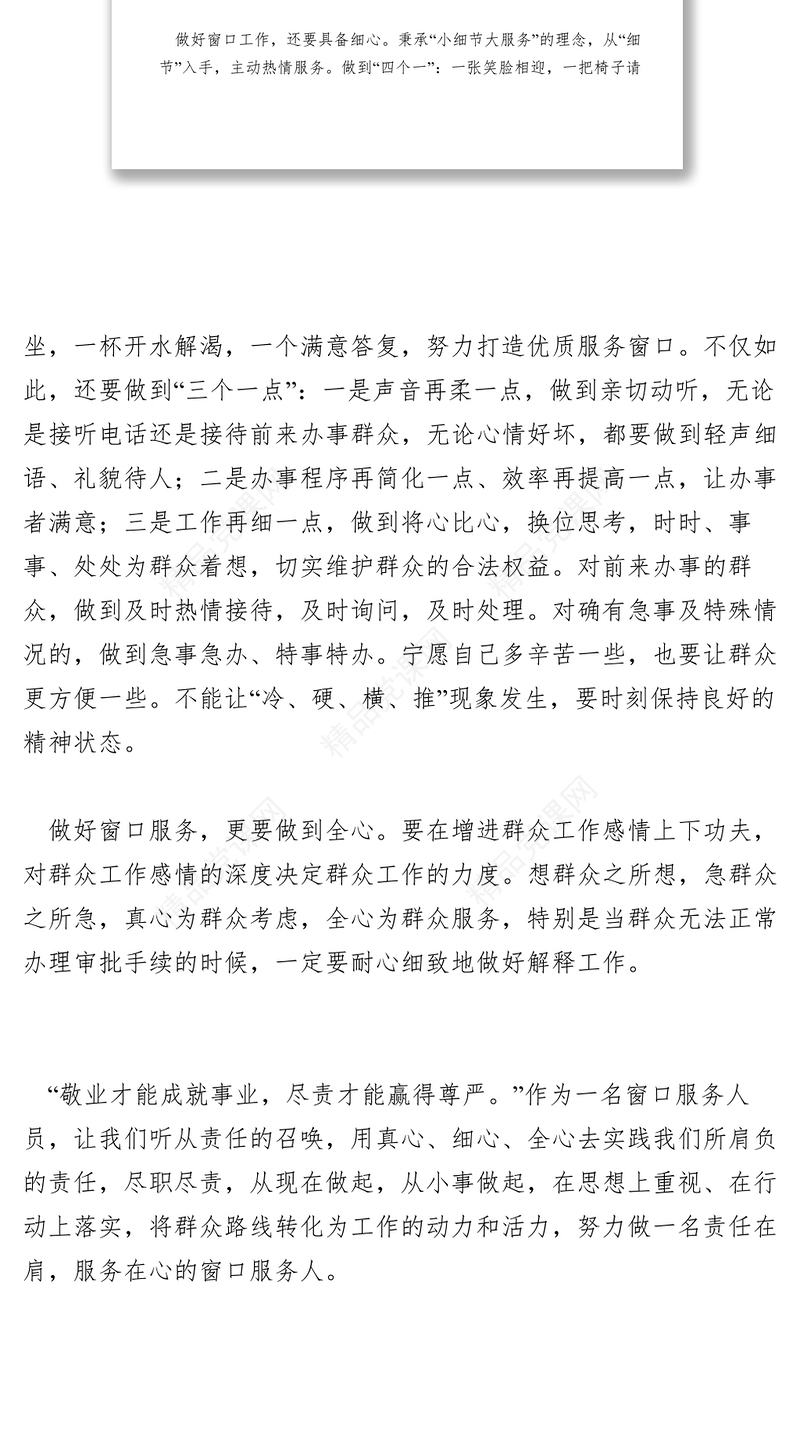 【致辞演讲】环保局窗口工作在责服务在心演讲稿