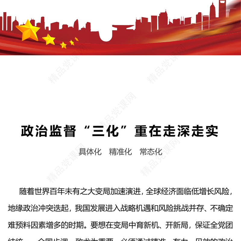 推进政治监督“三化”研讨发言