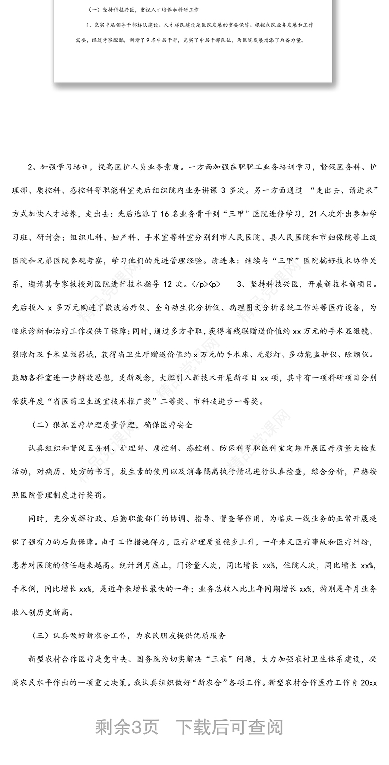 20XX医院院长述职报告范文