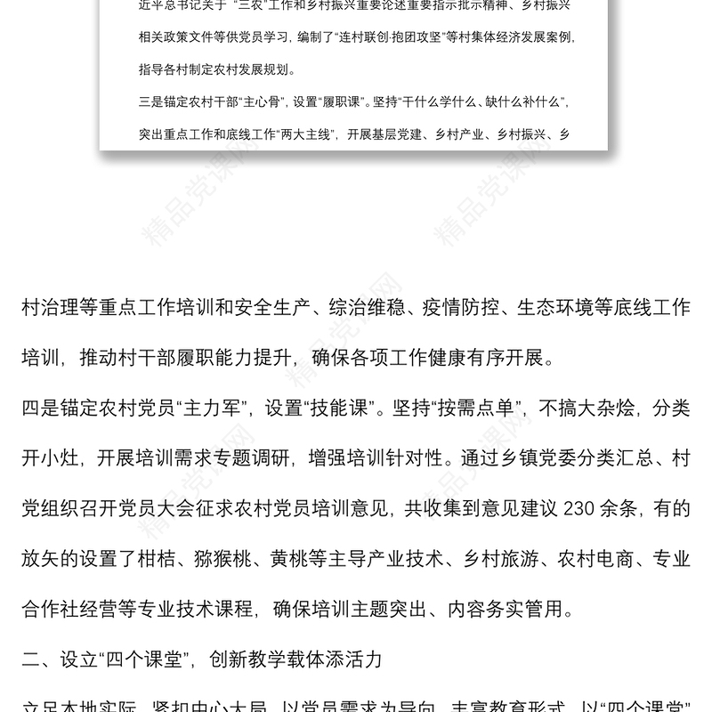 农村党员教育培训经验材料