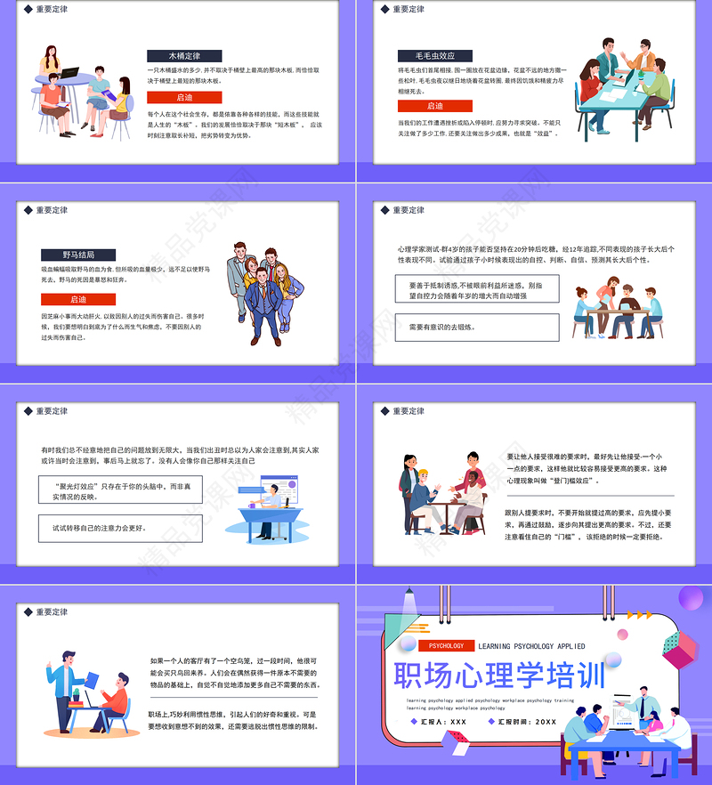 职场心理学培训PPT插画风企业员工学习心理应用心理职场心理学培训课件