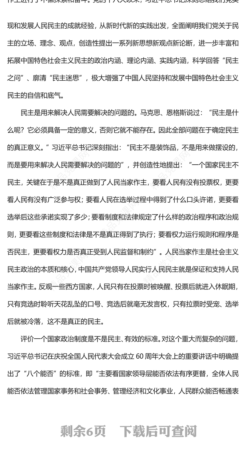 2022积极发展全过程人民民主PPT简约党建风深入学习《习近平谈治国理政》第四卷专题党课党建课件(讲稿)
