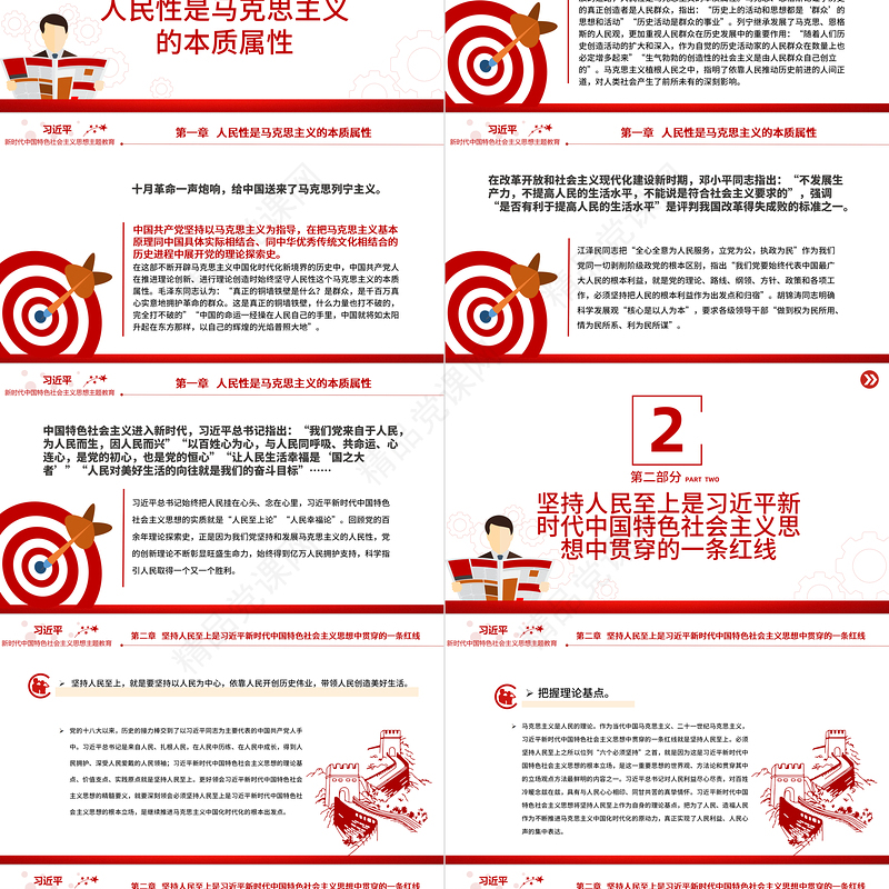 2023把必须坚持人民至上领会好运用好PPT深入学习贯彻习近平新时代中国特色社会主义思想系列党课