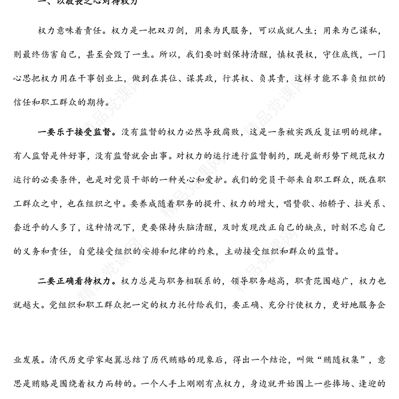 国企书记在党员干部集体廉洁谈话会上的讲话