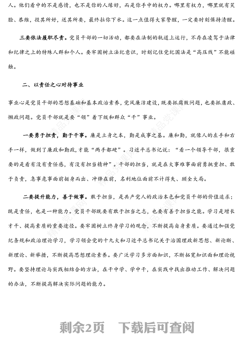 国企书记在党员干部集体廉洁谈话会上的讲话