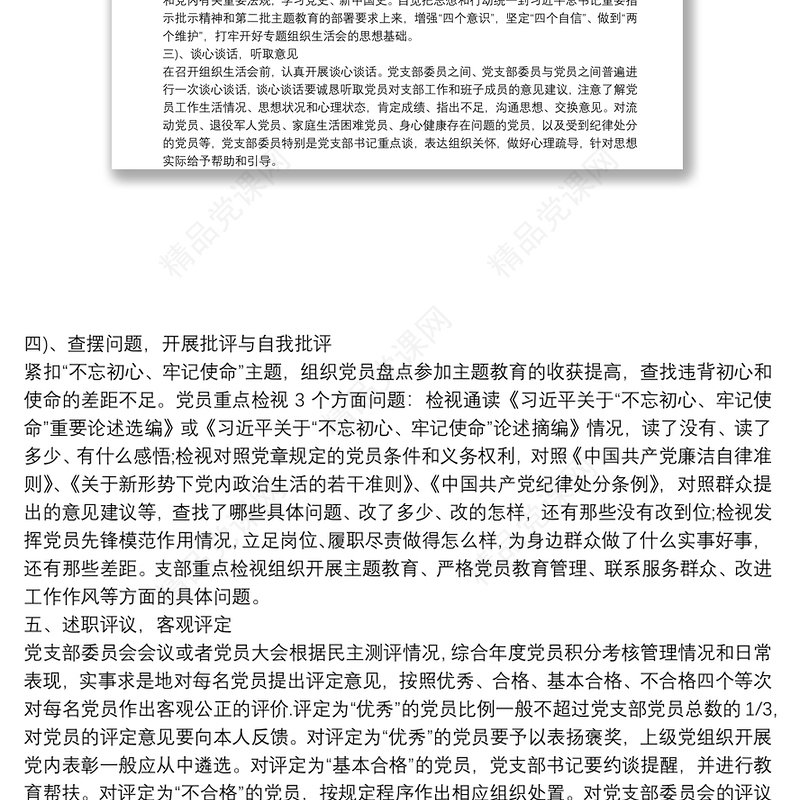 “不忘初心，牢记使命”主题教育民主生活会整改落实方案3篇