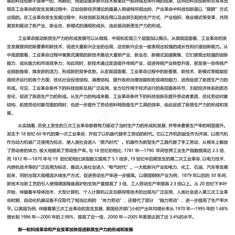 加快形成新质生产力壮大发展新动能新优势PPT简约优质专题党课课件模板(讲稿)