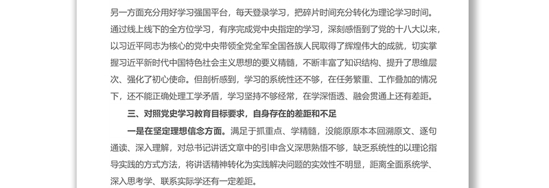 年个人组织生活会检视剖析材料