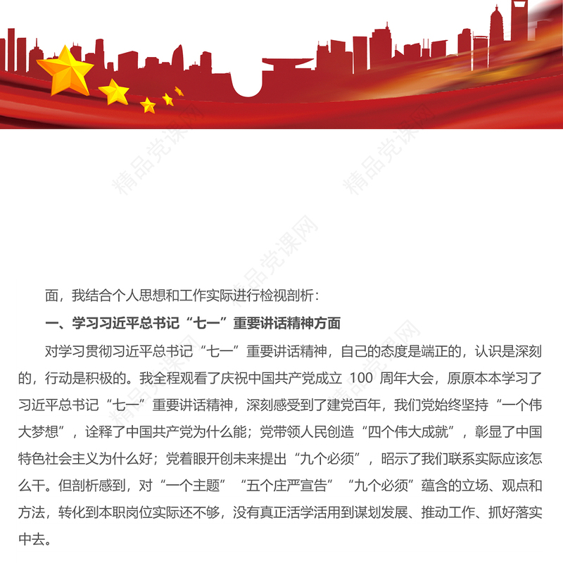 年个人组织生活会检视剖析材料