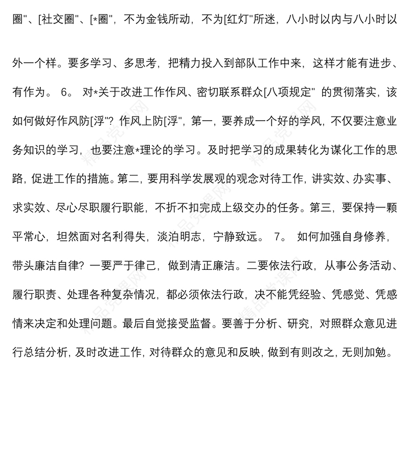 廉政谈话谈心记录