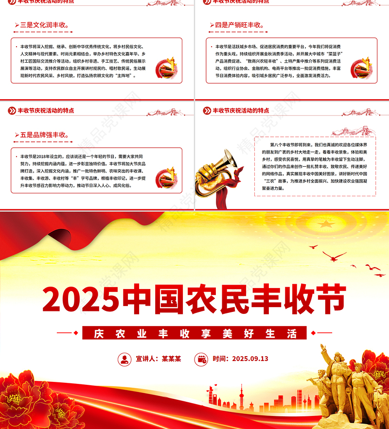 2025中国农民丰收节庆农业丰收享美好生活课件