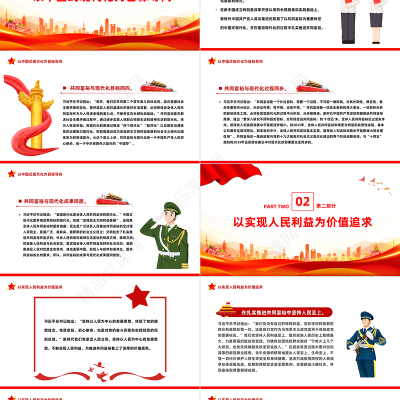 新时代扎实推进共同富裕的战略臂画PPT红色大气风学习《谈治国理政》第四卷关于共同富裕的重要论述专题党课课件模板