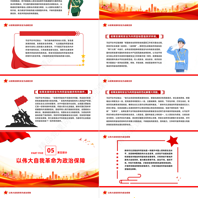 新时代扎实推进共同富裕的战略臂画PPT红色大气风学习《谈治国理政》第四卷关于共同富裕的重要论述专题党课课件模板