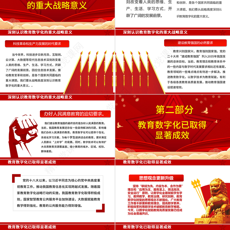 2024以数字化开辟教育发展新赛道ppt喜庆中国风风深入了解习近平新时代教育强国理念广大教师党员干部党课课件