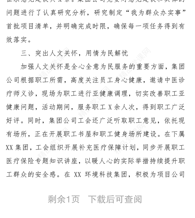 集团公司“我为群众办实事”实践活动推进工作总结汇报材料