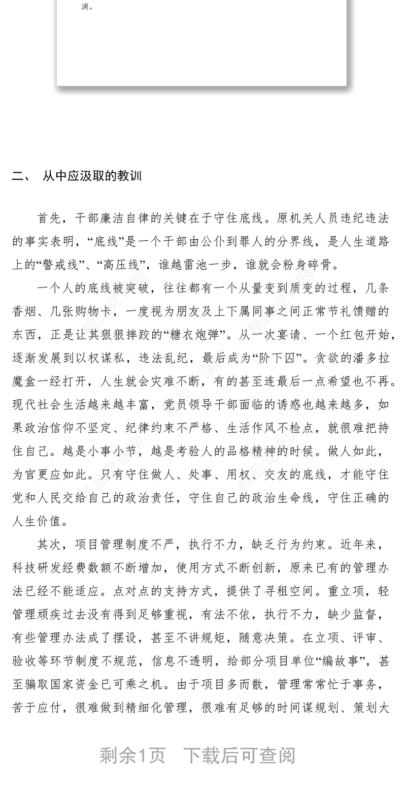 农村处以案说纪大讨论交流材料