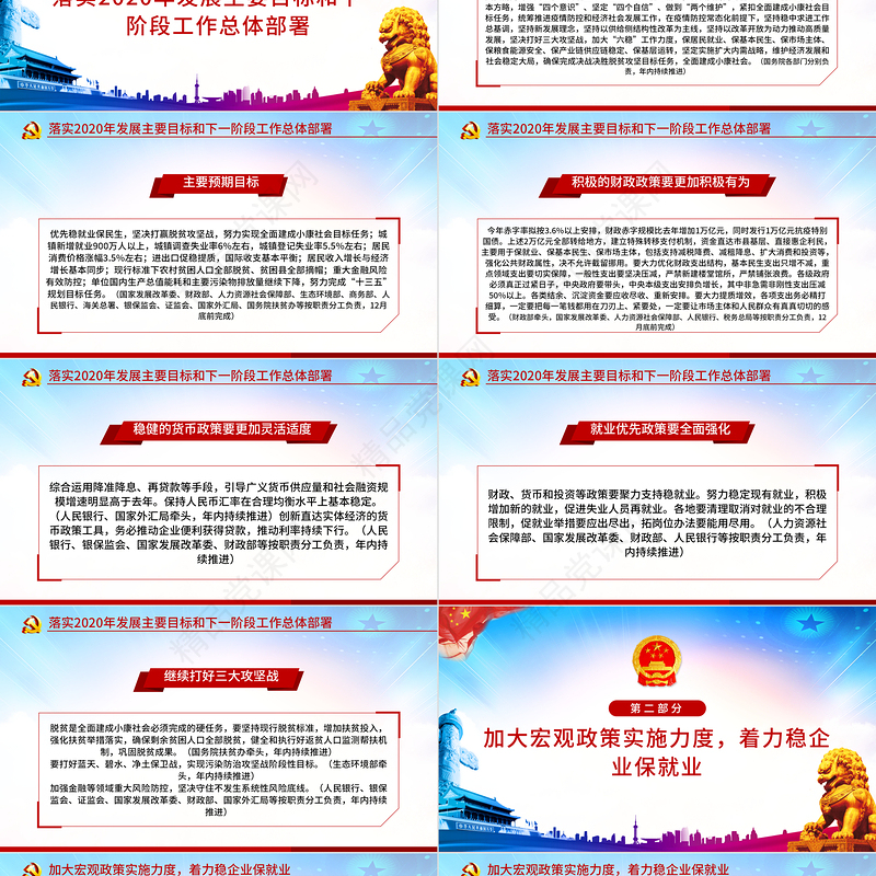 落实2020两会重点工作部门分工的意见PPT