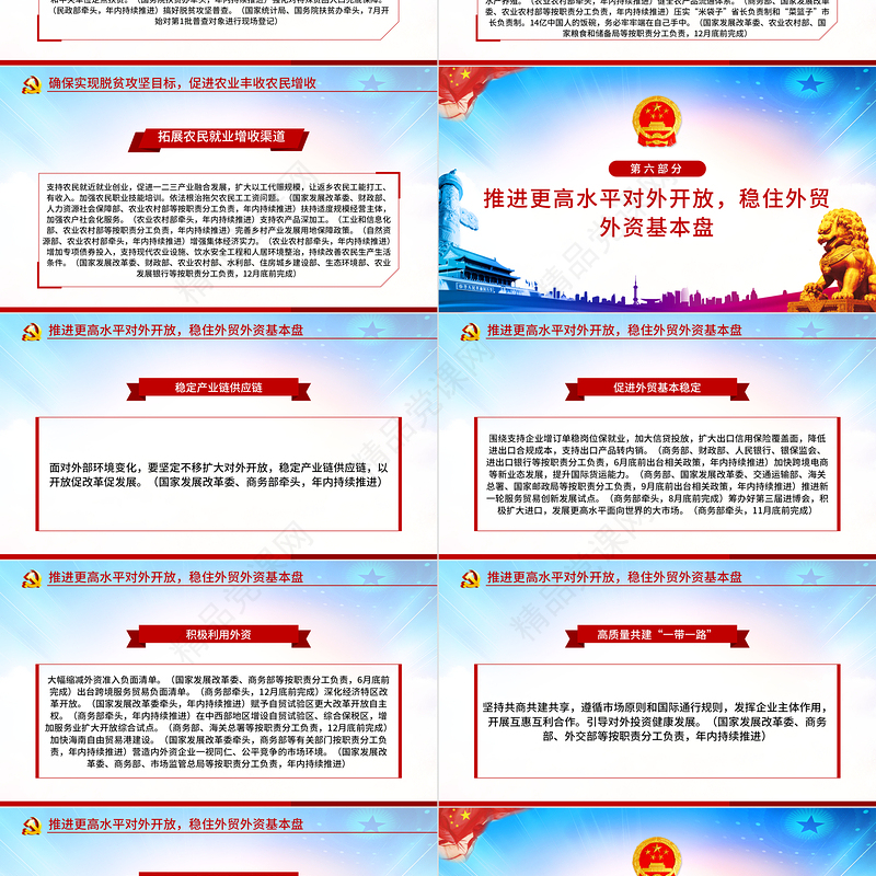 落实2020两会重点工作部门分工的意见PPT