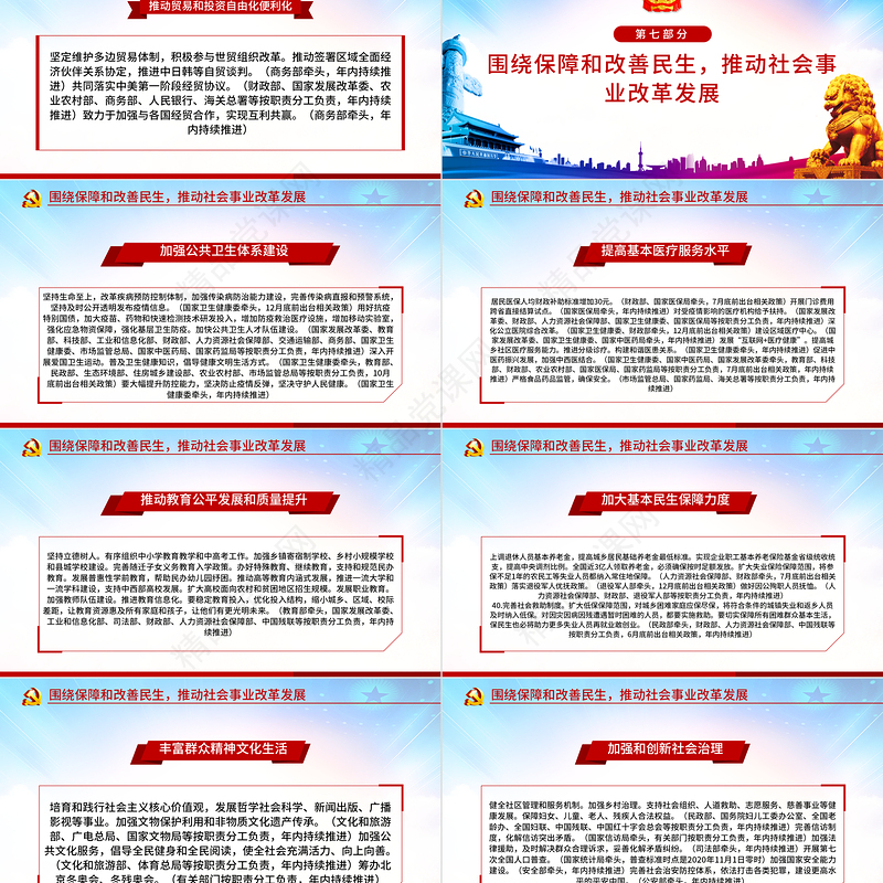 落实2020两会重点工作部门分工的意见PPT