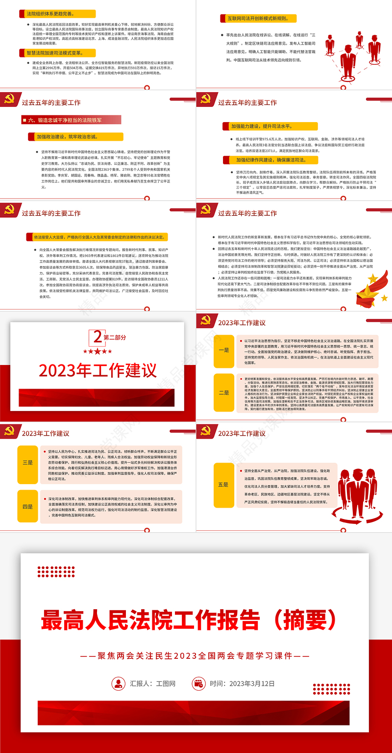 2024最高人民法院工作报告摘要PPT聚焦两会关注民生全国两会专题学习课件