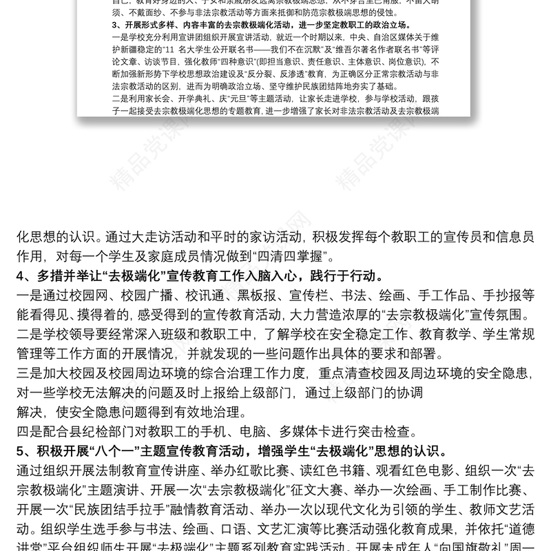 去极端化宣传教育活动方案三篇