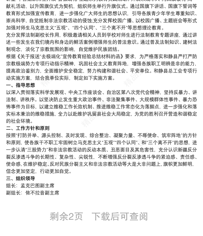 去极端化宣传教育活动方案三篇