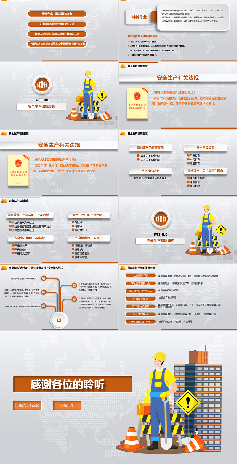 安全生产月坚守安全红线担当安全责任PPT