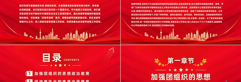 紧跟党建工作步伐夯实基层团建基础切实服务青年成长团课PPT课件