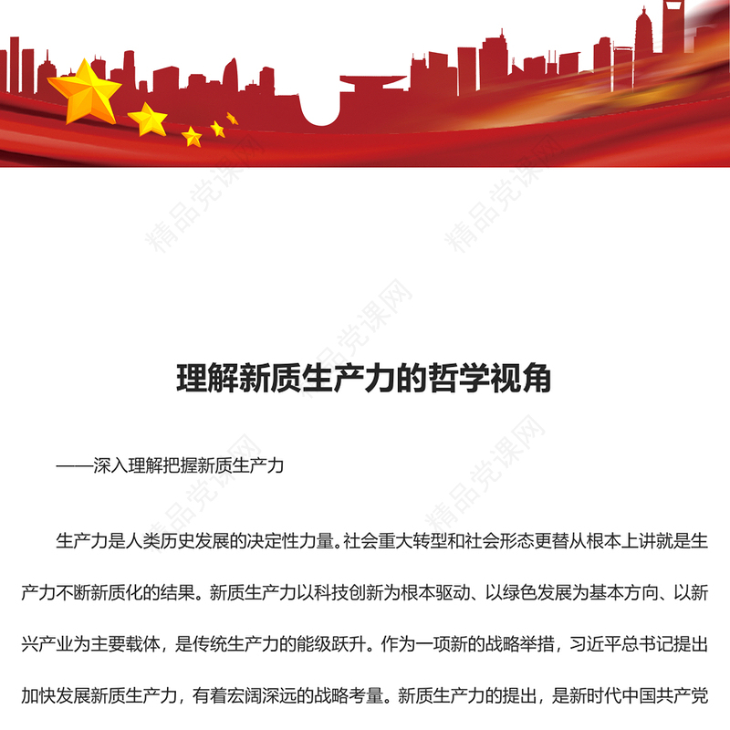 从哲学视角认知新质生产力研讨发言