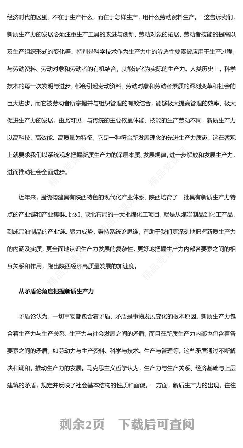 从哲学视角认知新质生产力研讨发言