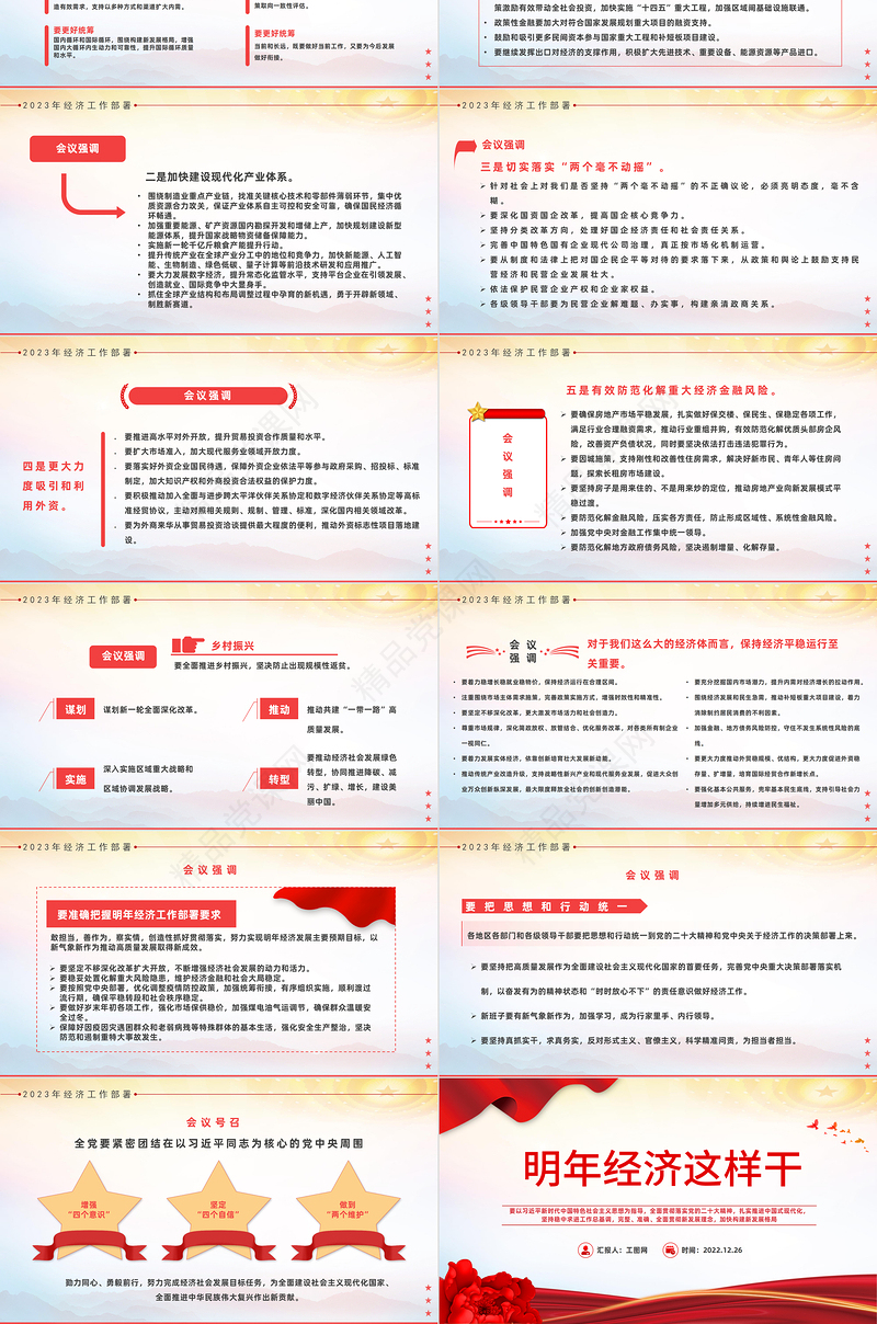 2023明年经济这样干PPT红色简约风中央经济工作会议精神专题党课模板课件
