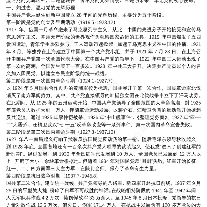 【党史微党课讲稿】党课讲稿：学习党史，汲取伟大力量砥砺前行三篇