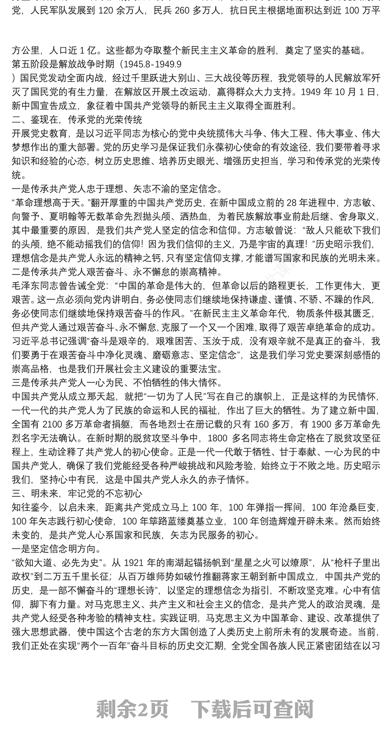 【党史微党课讲稿】党课讲稿：学习党史，汲取伟大力量砥砺前行三篇