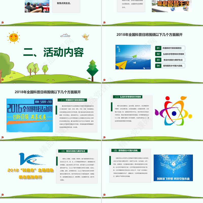 原创2018全国科普日活动方案PPT模板-版权可商用