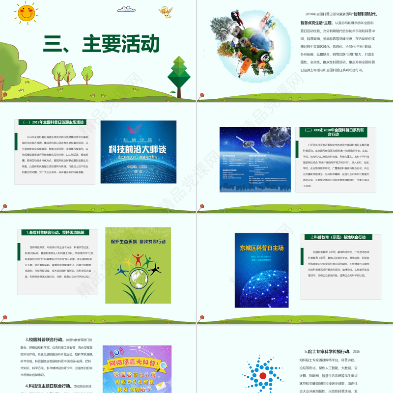 原创2018全国科普日活动方案PPT模板-版权可商用