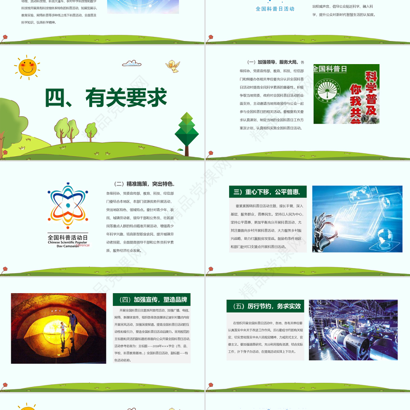 原创2018全国科普日活动方案PPT模板-版权可商用