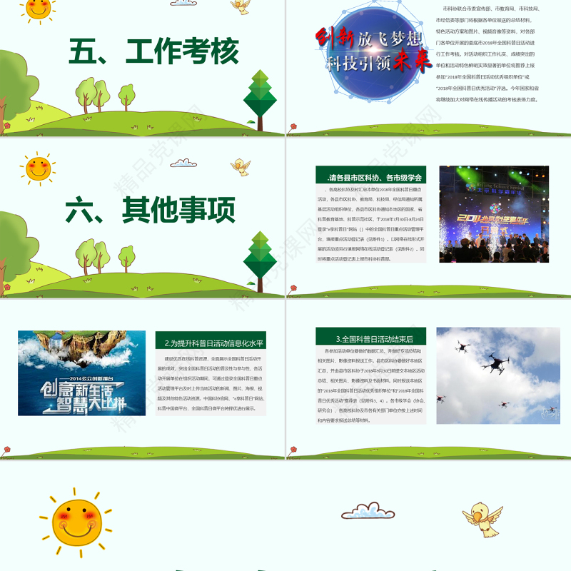 原创2018全国科普日活动方案PPT模板-版权可商用