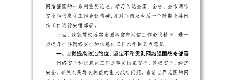 中国公文网把准政治方向提高网络安全和信息化工作水平