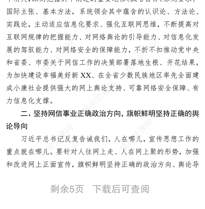 中国公文网把准政治方向提高网络安全和信息化工作水平